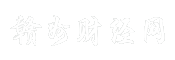 赣州财经网